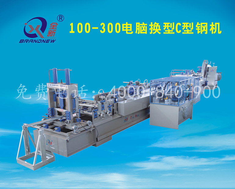 100-300电脑换型c型钢机_副本.jpg