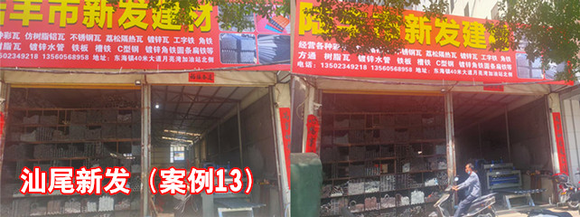 汕尾新发1_副本.jpg