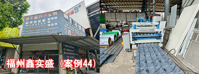 福州鑫实盛1_副本.jpg